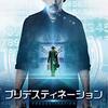 プリデスティネーション（Predestination）