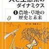 日本の生態学者は農薬メーカーの御用学者？