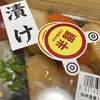 【半額万歳！】漬け寿司で乾杯した件