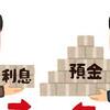 定期預金のすすめ♪〜しばらく使わないお金は普通預金のままじゃもったいないんじゃね？って話〜