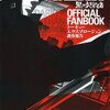 DARKER THAN BLACK黒の契約者 OFFICAL FANBOOK トーキョーエクスプロージョン調査報告