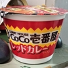 CoCo壱番屋 レッドカレーラーメン 2018-05-27