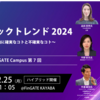 『フィンテックトレンド２０２４』イベントサイトをオープン