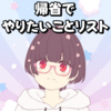孤独のグルメ…何周目だ、これ…？