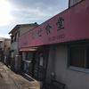 かせ食堂　閉店・・・・