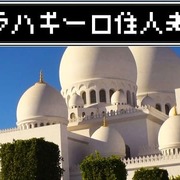 ドラクエ考察はくぶつかん ドラクエ考察はくぶつかん