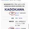 KADOKAWAの詐欺師　広告界②