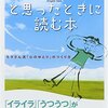 「もう疲れた」と思ったときに読む本