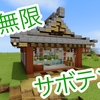 【完全自動回収】サボテン収穫装置を作りました【マイクラ統合版】