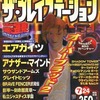 ザ・プレイステーション 1998年7月24日号 Vol.111を持っている人に  大至急読んで欲しい記事