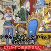 【ドラクエ１０】ブログイベント企画を考える！