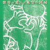 神戸でフェアトレードが熱い。