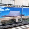 大師前駅の記憶…
