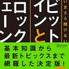 暗号資産業界に転職するまでの勉強ログ