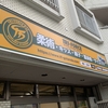 カッコいい or 分かりやすい…　看板が付きました。