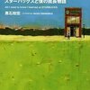 〔おすすめ本〕スターバックスの秘密。『人が輝くサービス』