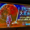 謎だらけの火星からの脱出プレイ感想