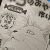 猫のおやつ作りが「ねこぱんち」に！