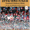 JBBY選「おすすめ！ 世界の子どもの本 2020」