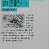 分からず、求める。（名言日記）