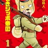 「巻きシッポ帝国　1」(Kindle版)