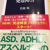 読書の記録11　　発達障害　岩波　明　著