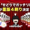 「せどりでガッチリ稼ぐ」が重版4刷り決定！【フジップリン著/技術評論社刊】