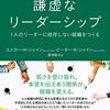 【書評】謙虚なリーダーシップ（エドガー・Ｈ・シャイン、ピーター・Ａ・シャイン著）