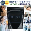 安保瑠耀也選手も愛用の疲れが取れるナイトプロテイン『REST』を紹介！