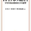 日本人は貧乏！給料上がらない！