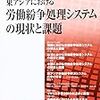 日本労働法学会誌116号