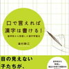 口で言えれば漢字は書ける！[ 道村静江 ]