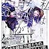 中田永一著作「私は存在が空気」の感想！（ネタばれあり）