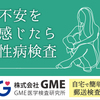 【血液,粘膜,接触】性病の3つの感染経路を徹底解説！予防の基礎知識として重要！