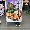 秋葉原は隠れた「生姜醤油ラーメン」の聖地な気がする