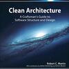 Clean Architecture 読んだ