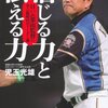 【栗山チルドレン「2018年版」最高傑作？】エースのやきう日誌 《9月10日版》 