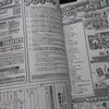 漫画雑誌のアンケートはいつになったら全面的に電子化するのか？（追記あり）