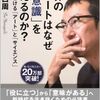 【本】世界のエリートはなぜ「美意識」を鍛えるのか？／山口周・著