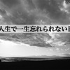 大学卒業して、大手企業に勤めて、家を買った人ってそんなに偉いの？