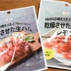 セブンプレミアム 乾燥させた生ハム〜端っこの棚から消える“肉の宝石”