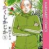 鈴木さん、後輩美女にバカにされている…