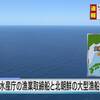 北朝鮮の漁船が水産庁の取締船と衝突して沈没。日本の排他的経済水域での密漁が野放し状態では様々な問題が起き続けるだろう