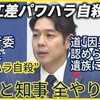 ​鈴木知事、教員のパワハラ因果関係認めず。