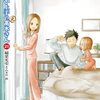 『からかい上手の(？)西片さん』ゲッサン9月号で最終回！予定通り全10話完結で、『からかい上手の(元)高木さん』も314話(最終回)まであと少し
