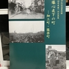 広島平和記念資料館、「爆心直下の町ー細工町・猿楽町」企画展に行ってきました。