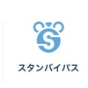 ディズニー基礎講座：スタンバイパスを徹底解説