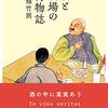 『酒と酒場の博物誌』"Natural History of Liquor and Tavern" 読了 