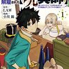 Ｓランクパーティから解雇された【呪具師】～『呪いのアイテム』しか作れませんが、その性能はアーティファクト級なり……！～ 1巻