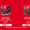 Switch2の抽選予約をしたお話